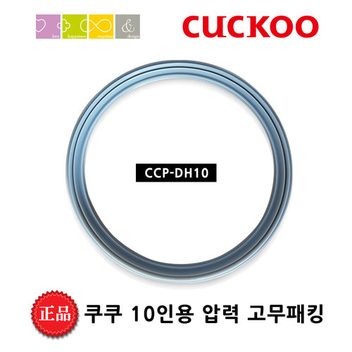 쿠쿠 고무 패킹 [DH10] CRP-HUF1070SC 밥솥 교체용 (분리커버패킹 추가선택가능)