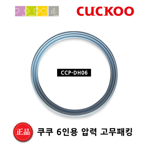 쿠쿠 고무 패킹 [DH06] CRP-HSXB0631FR 밥솥 교체용